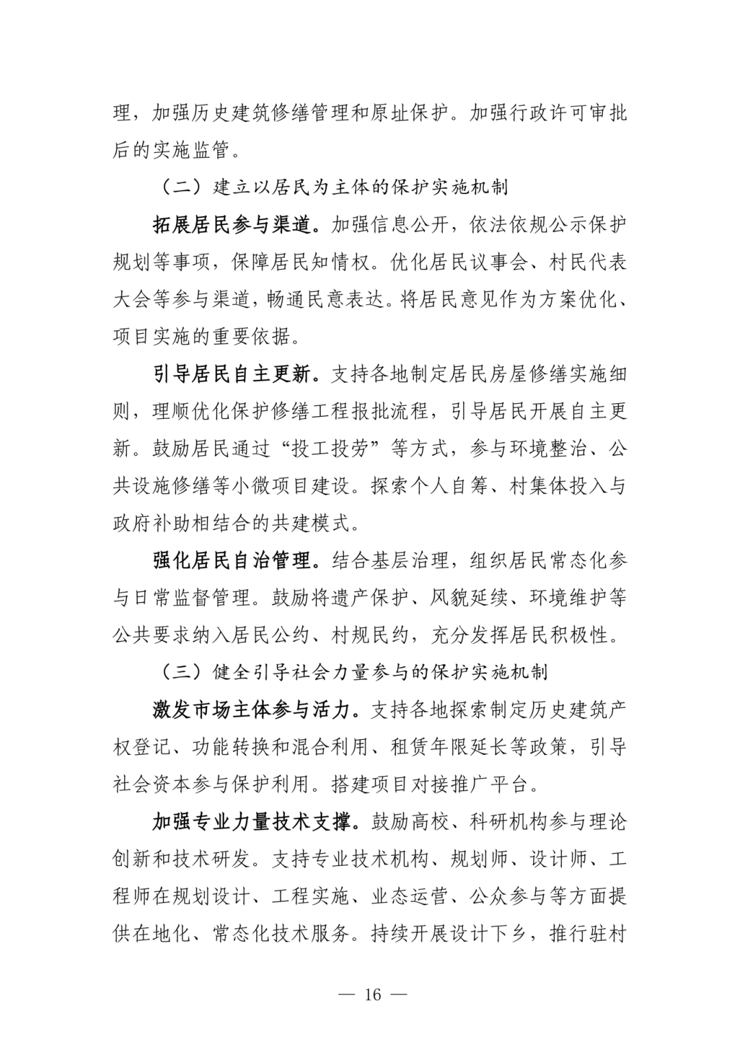 历史文化名城（镇、村）与历史建筑保护传承“十五五”规划_16.png