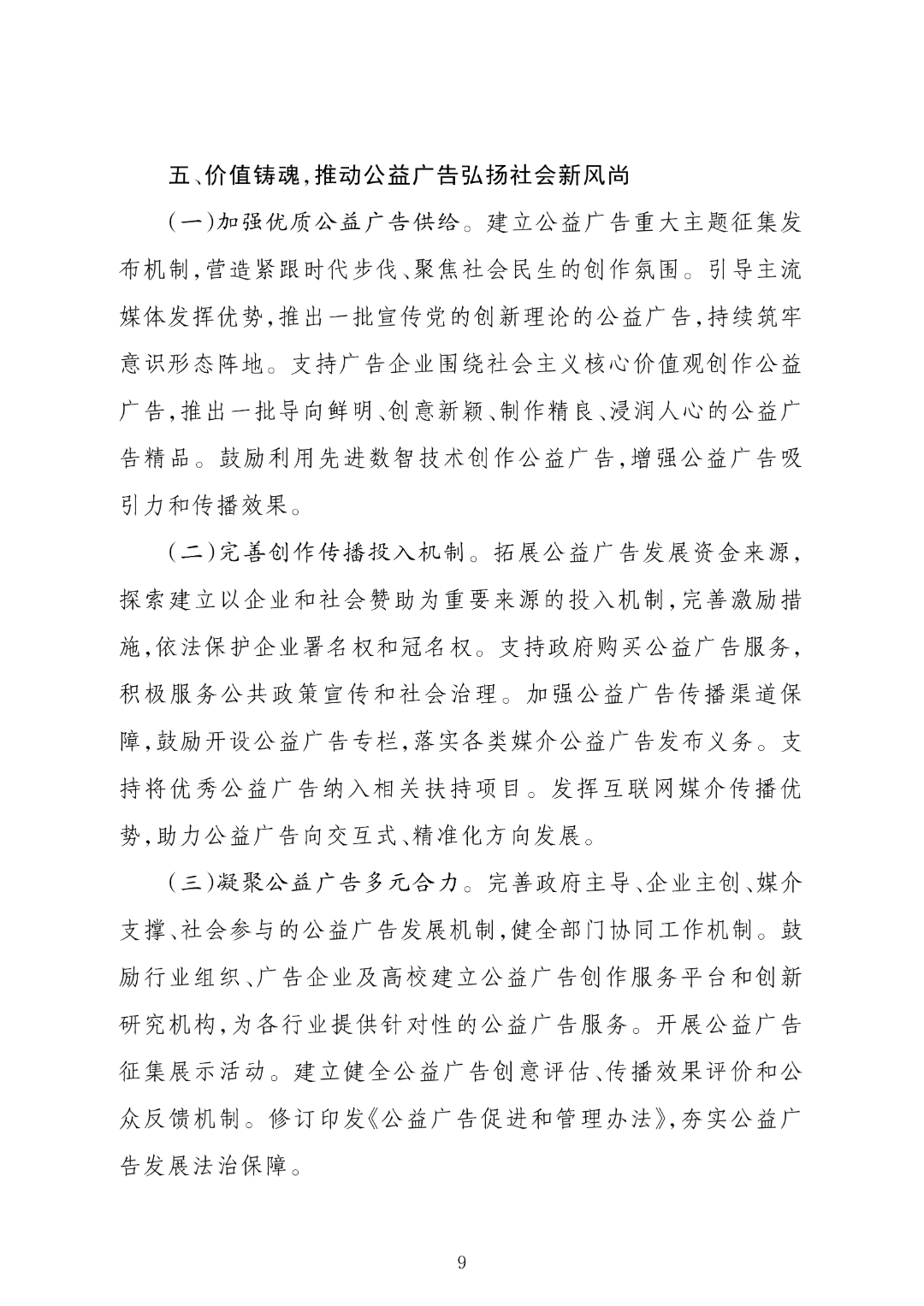 广告产业发展”十五五“规划_09.png