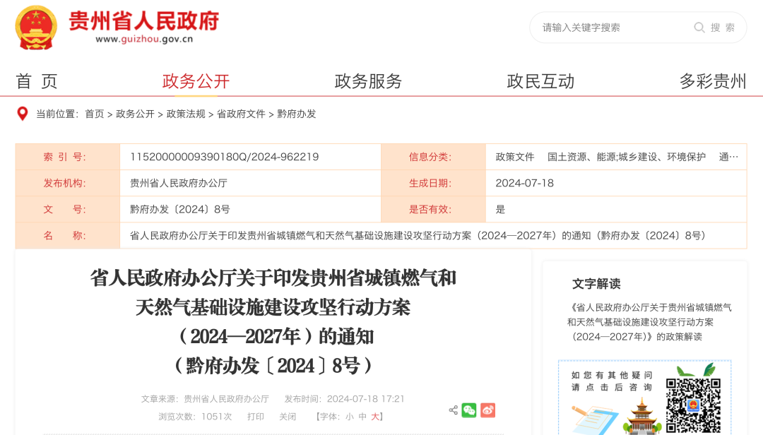 2027年管道燃气普及率提高到60％，建立城燃市场清退机制！贵州发布攻坚行动方案