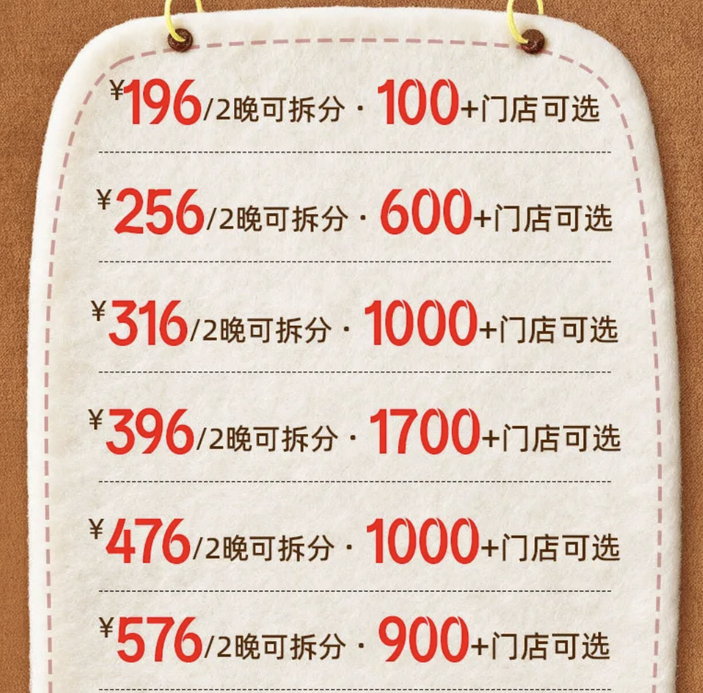 双11酒店通兑盘点 华住锦江如家东呈 全国可拆分不加价
