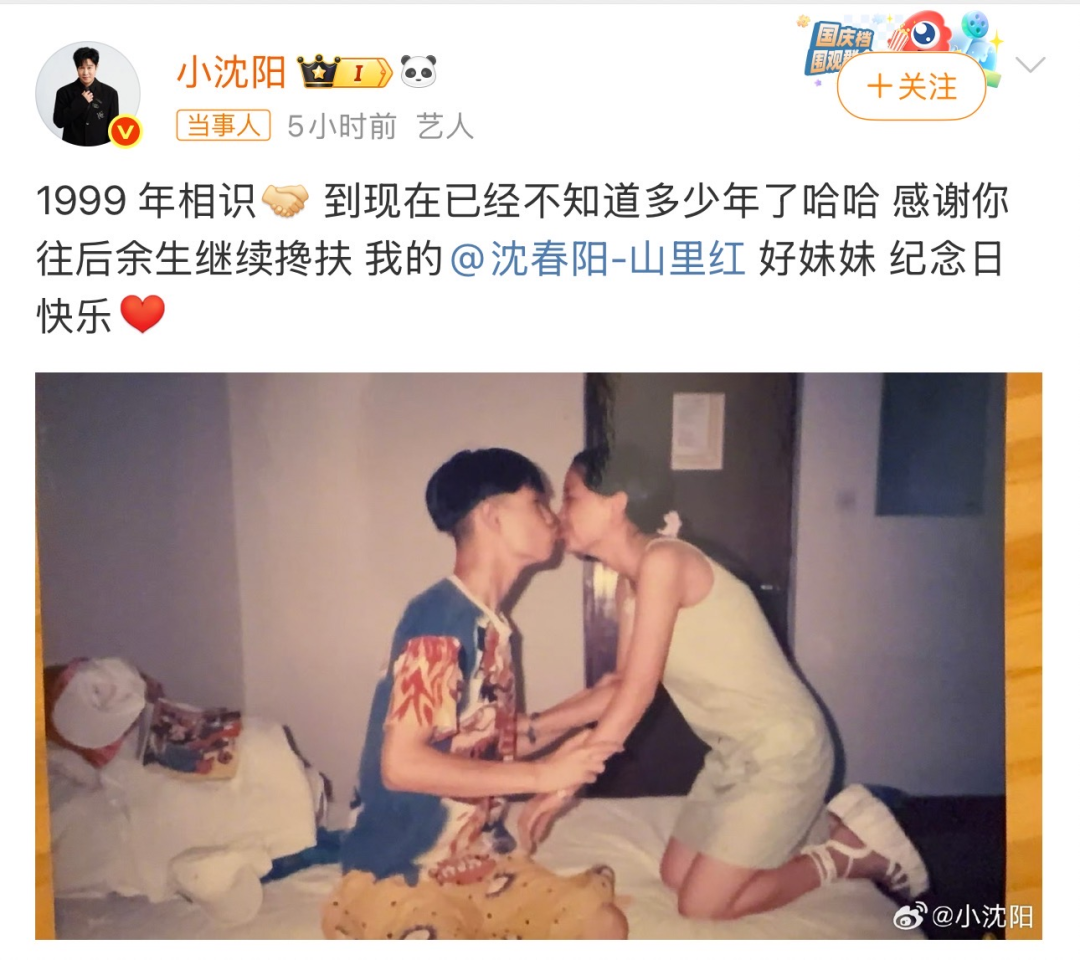 小沈阳晒亲吻照纪念结婚21周年,相识26年，小沈阳晒与妻子沈春阳亲吻照：感谢往后余生..