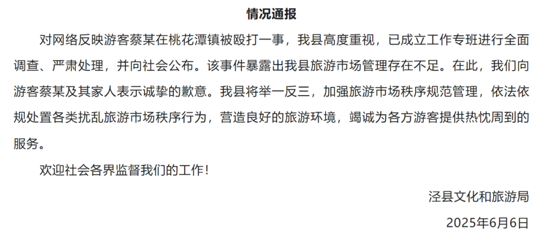 文旅局通报游客遭饭店多人围殴,不吃饭不能停车，游客遭饭店多人围殴？安徽泾县文旅局..