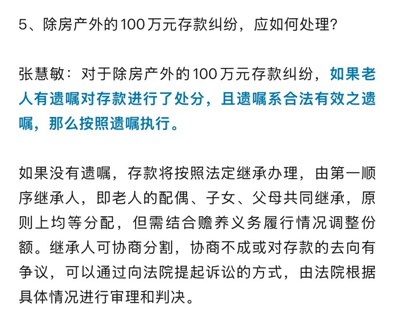 老人去世留8套房 给非亲生女儿最多