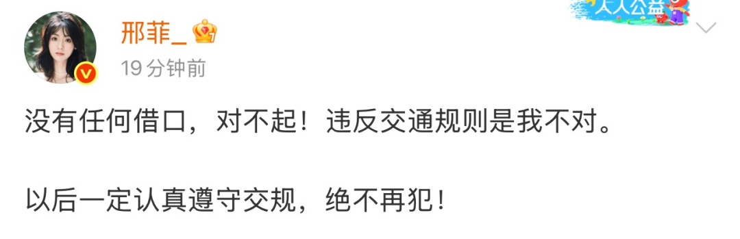 31岁女演员道歉：对不起！绝不再犯！