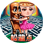 双人山海经逃生