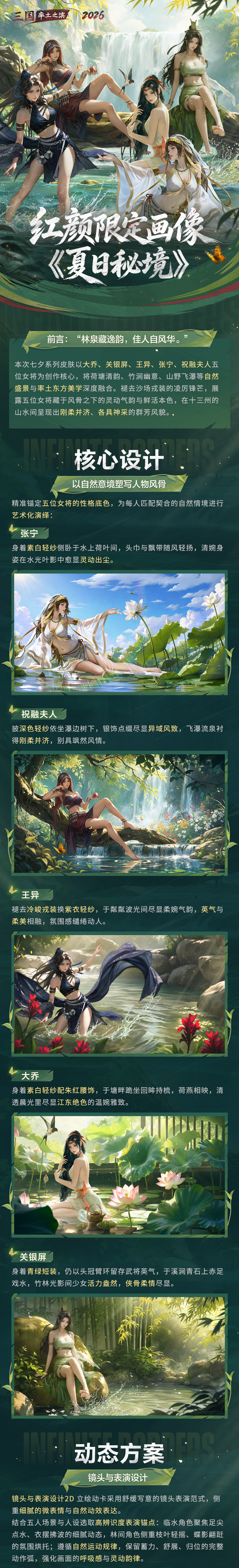 《率土之滨》红颜限定画像《夏日秘境》鉴赏