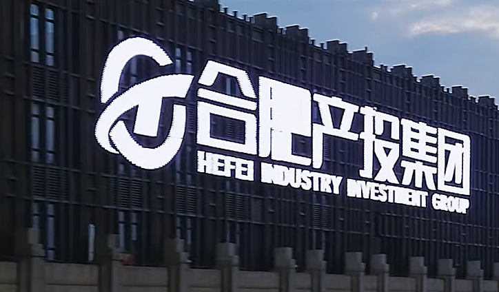 长鑫科技最大国有投资人发声(图2)