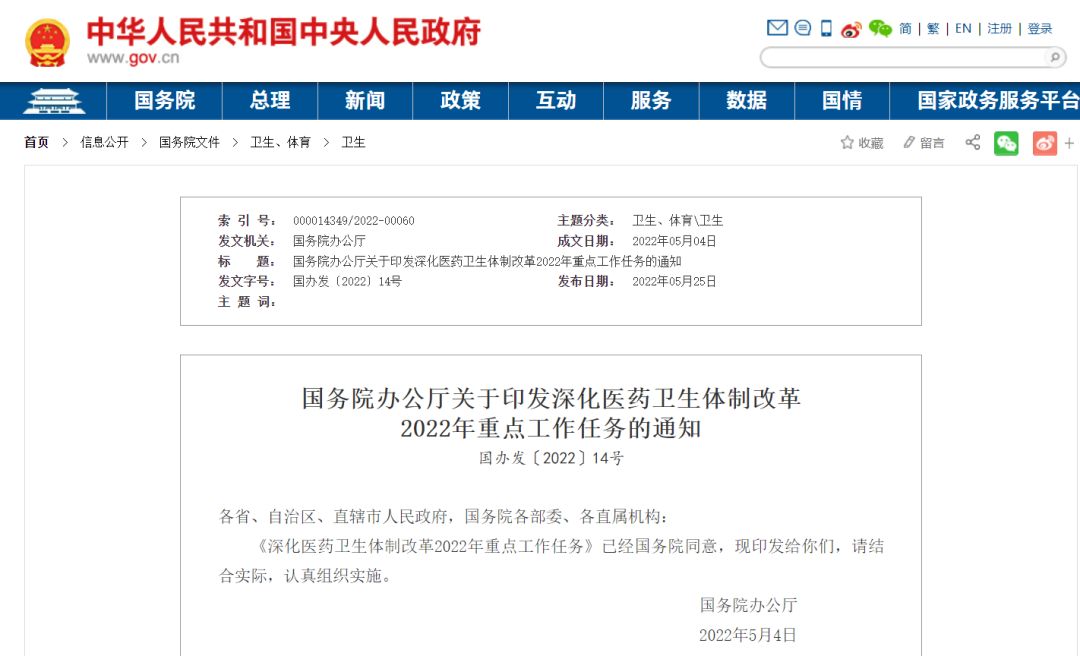 DRGE什么公司2022年医改重点工作发布，DRG／DIP改革医院应当关注哪几点？-上海聚慕医疗器械有限公司