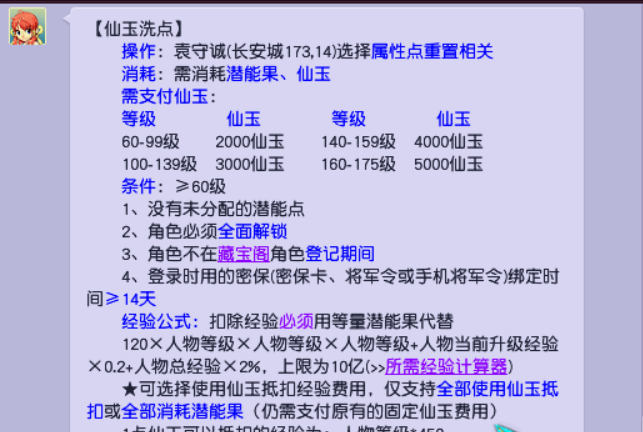 梦幻西游：各种族属性点搭配以及重置属性点指