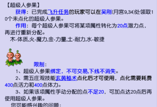 梦幻西游：各种族属性点搭配以及重置属性点指