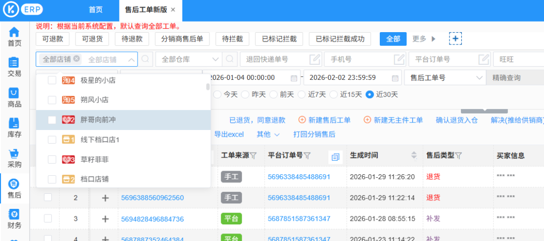 拼多多工单处理