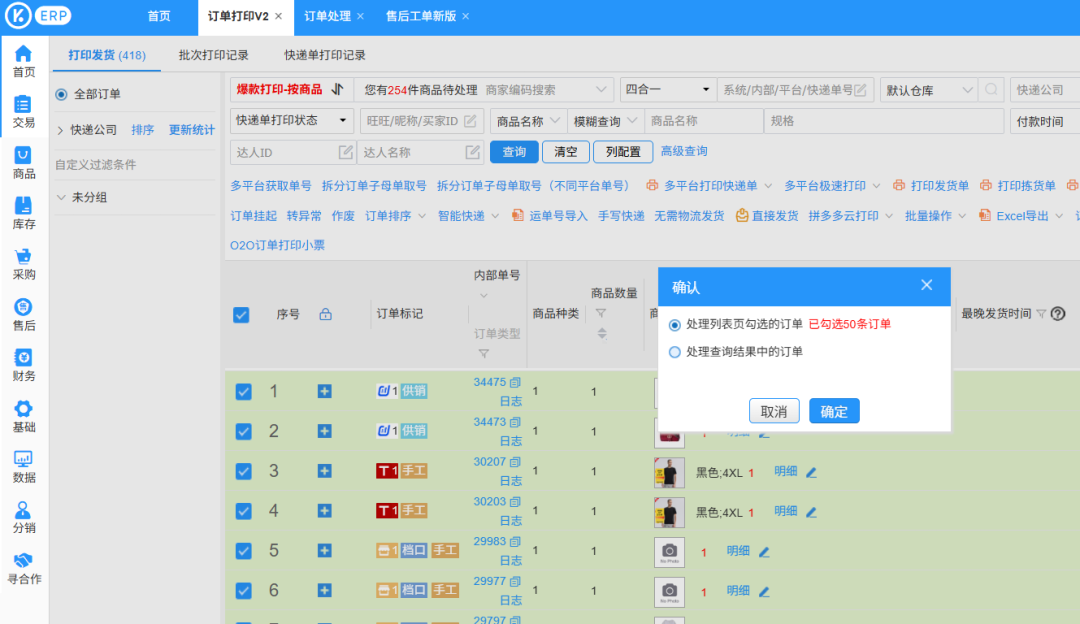 拼多多工单处理