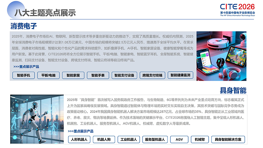 2026第十四届中国电子信息博览会（深圳）