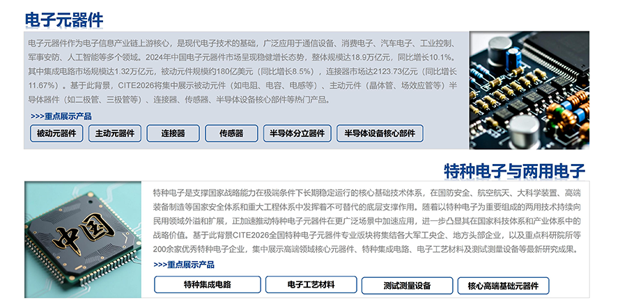 2026第十四届中国电子信息博览会（深圳）