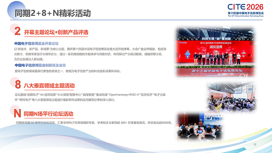 2026第十四届中国电子信息博览会（深圳）