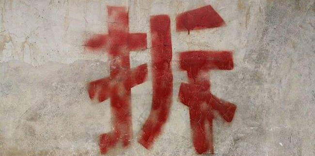 政府拆迁和商业拆迁你真的会区分吗？补偿款可差不老少呢！