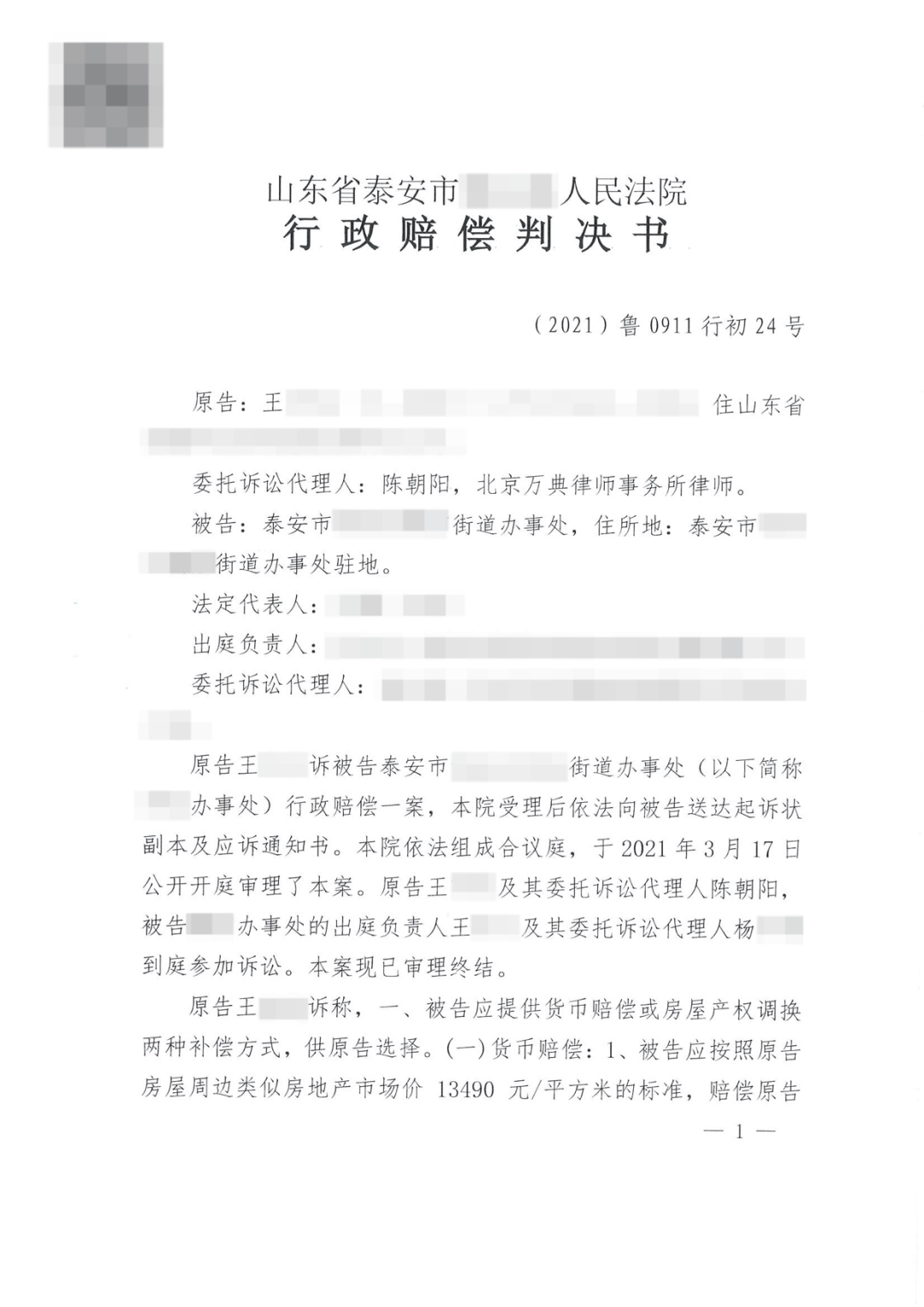 万典案例｜暴力拆迁5年不给赔偿，法院判决限期作出赔偿决定！