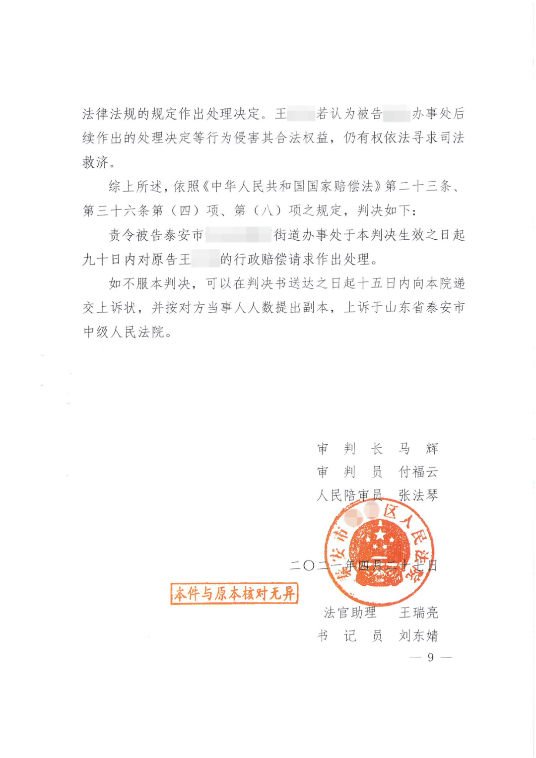 万典案例｜暴力拆迁5年不给赔偿，法院判决限期作出赔偿决定！