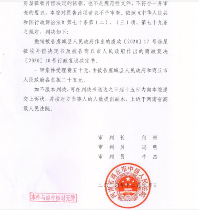 河南刁建立房屋强拆案最新进展，万典律师再次胜诉，征收决定被省高院撤销！