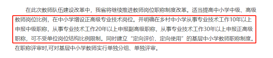 事关教师评职称这类人可按教龄直接晋升