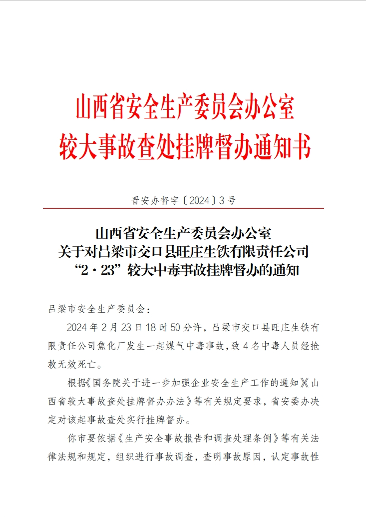 山西吕梁突发事故,4人身亡!(图2) 图片