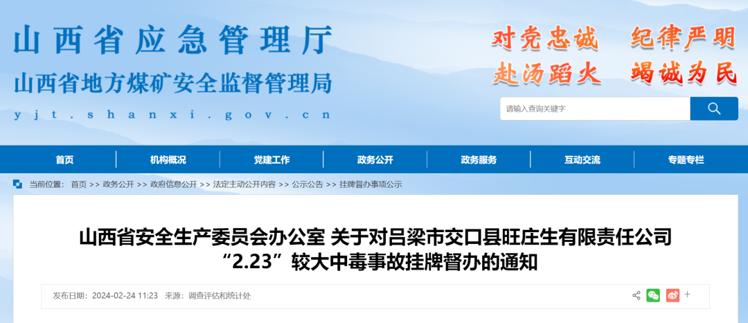 山西吕梁突发事故,4人身亡!(图1) 图片