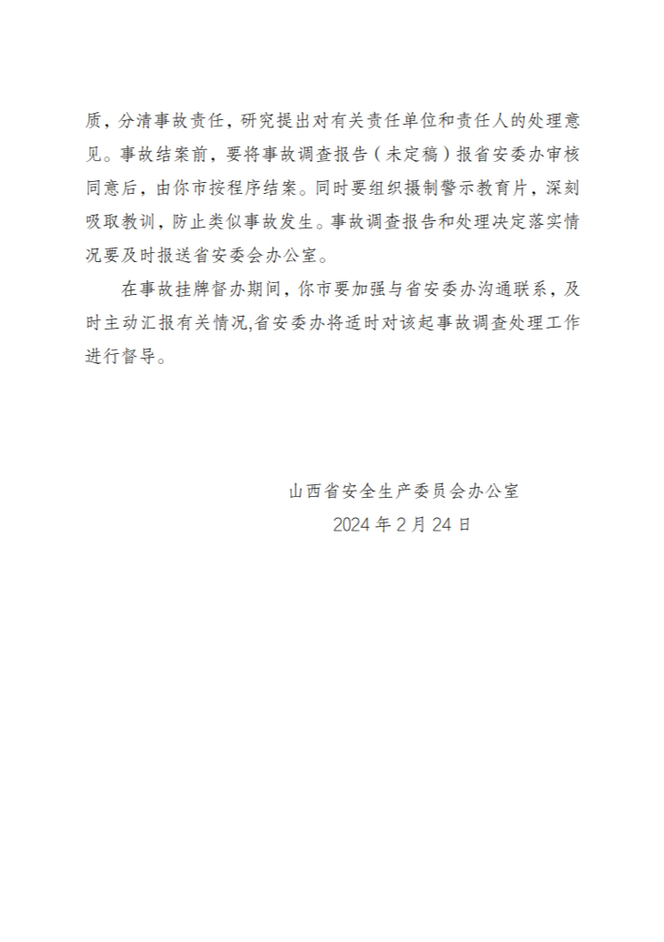 山西吕梁突发事故,4人身亡!(图3) 图片