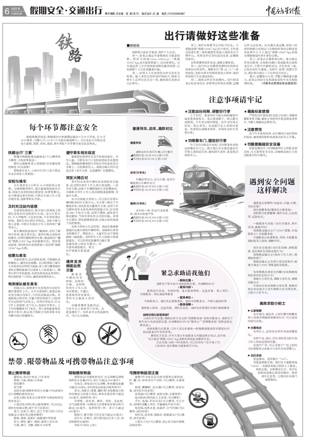 假期返程交通流量将大幅增加