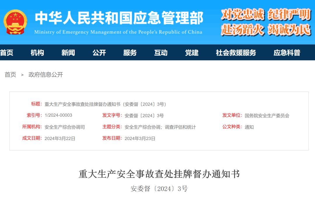 一周安全事故2024年第8期(3.17-3.23)(图2) 图片