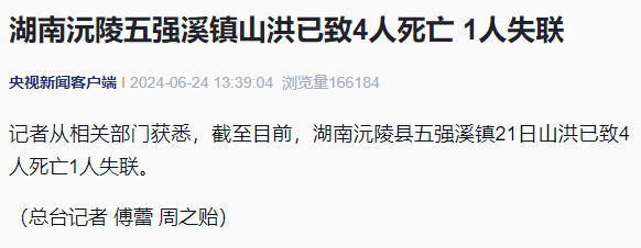 痛心!4人遇难,1人失联!(图1) 图片