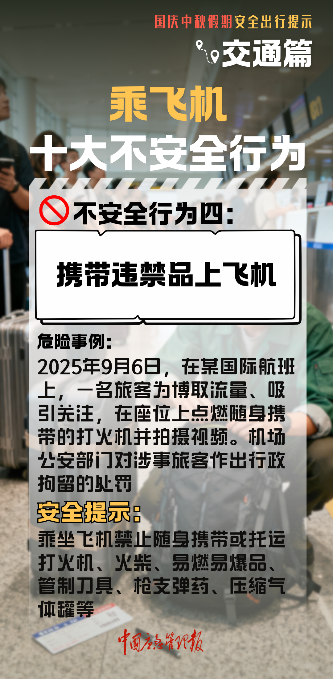假期返程交通流量将大幅增加