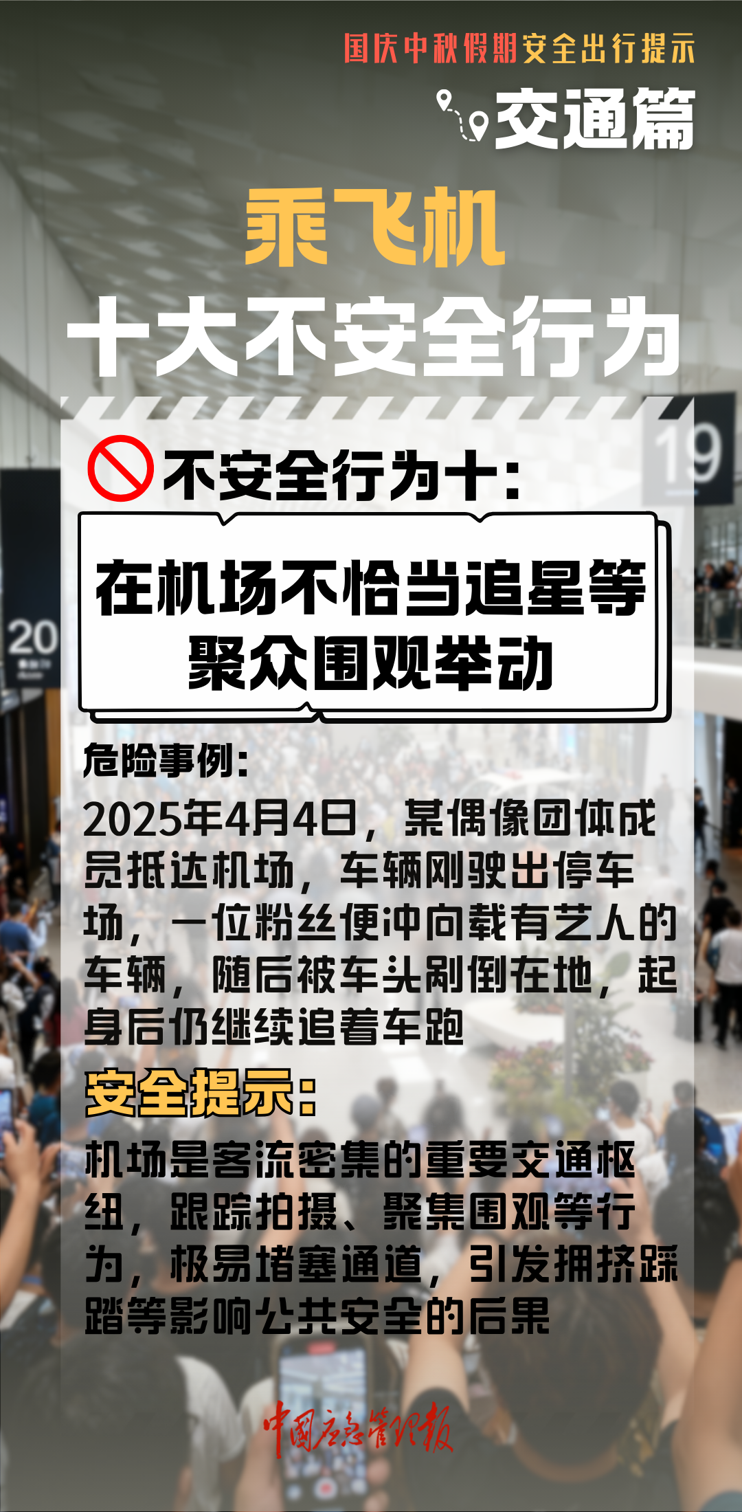 假期返程交通流量将大幅增加