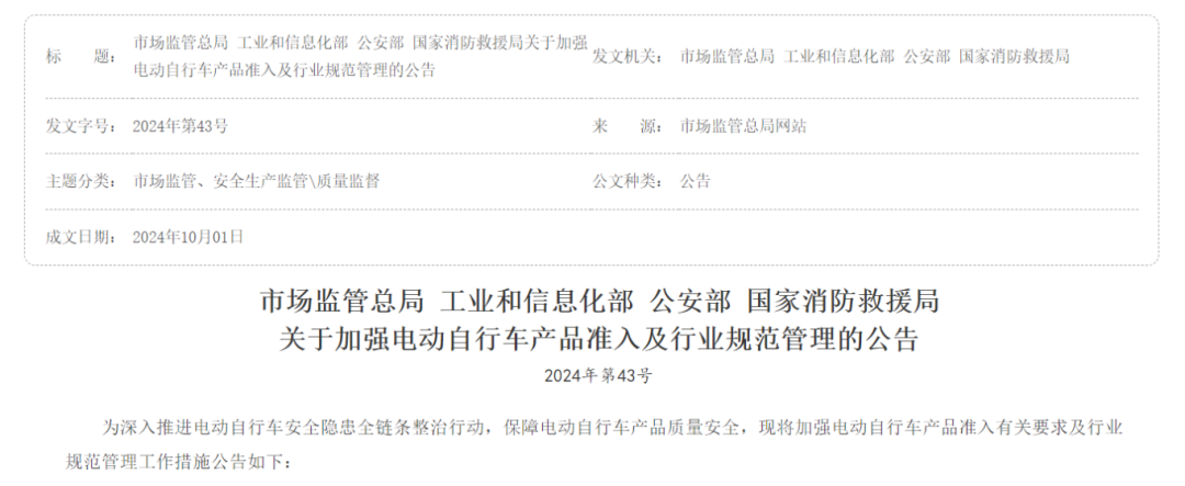 中国电动车管理法律法规