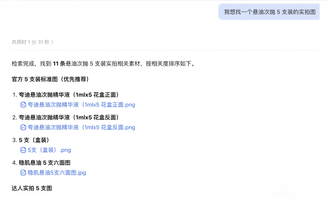 向豆包工作描述需求即可快速找到素材