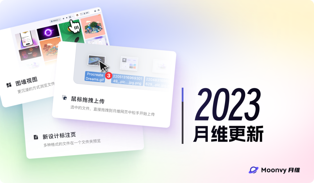 2023 Moonvy 月维功能更新