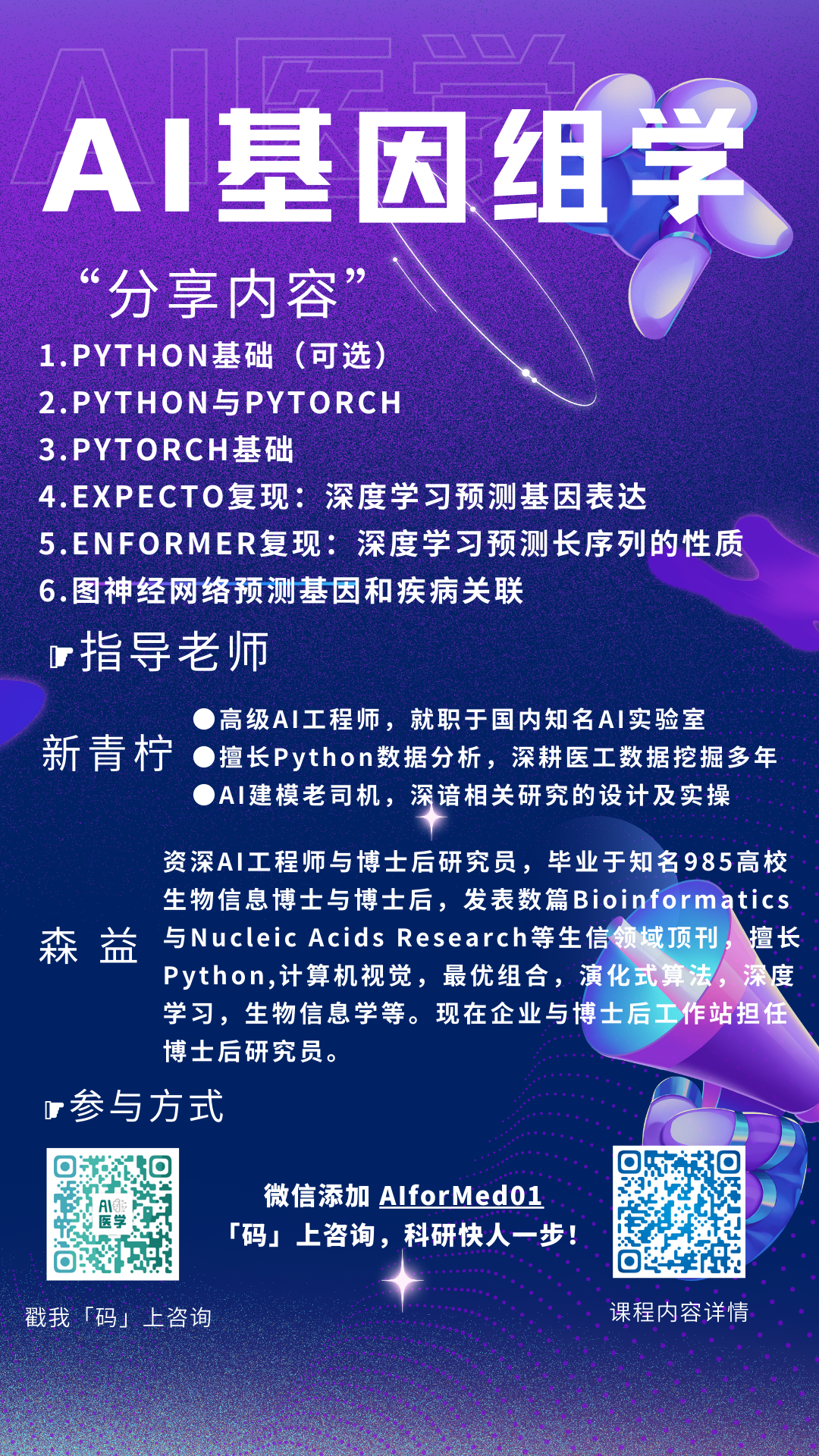 深度学习：AI基因组学｜1月精讲