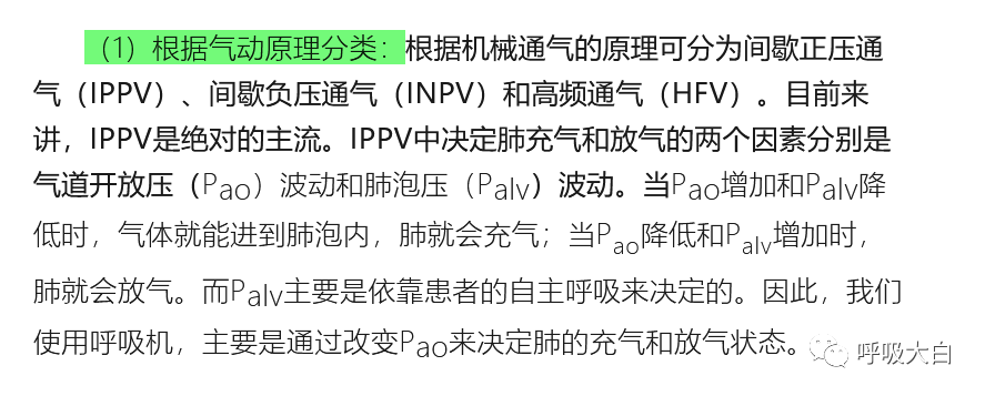 呼吸机的怎么调节全面了解无创通气模式和参数的设置_https://www.jmylbn.com_新闻资讯_第7张