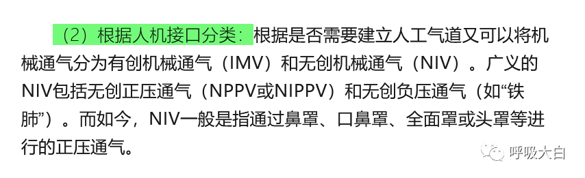 呼吸机的怎么调节全面了解无创通气模式和参数的设置_https://www.jmylbn.com_新闻资讯_第8张