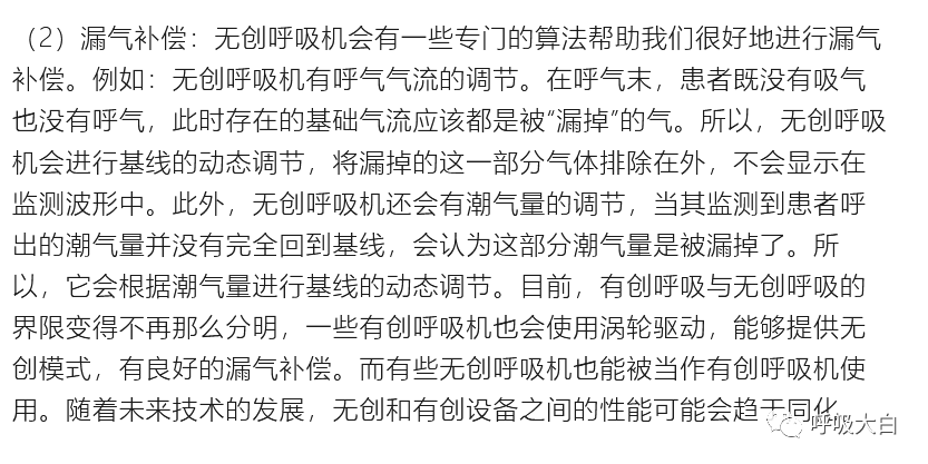 呼吸机的怎么调节全面了解无创通气模式和参数的设置_https://www.jmylbn.com_新闻资讯_第11张