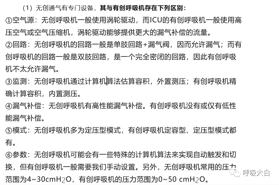 呼吸机的怎么调节全面了解无创通气模式和参数的设置_https://www.jmylbn.com_新闻资讯_第10张