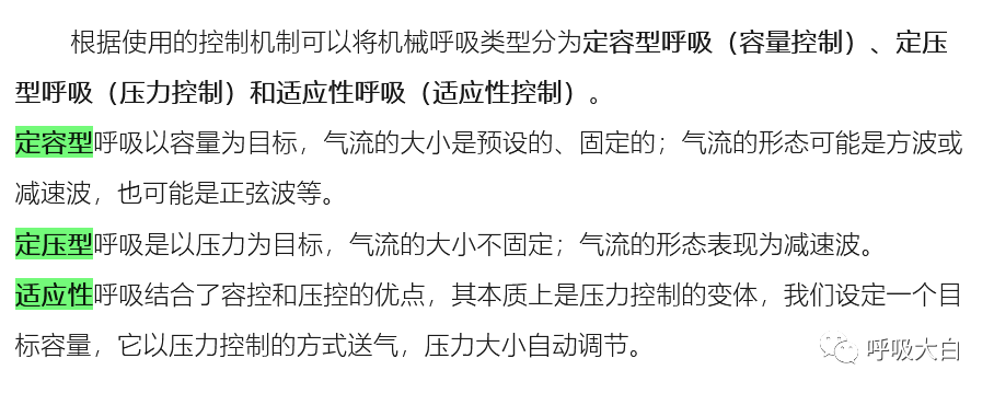 呼吸机的怎么调节全面了解无创通气模式和参数的设置_https://www.jmylbn.com_新闻资讯_第18张