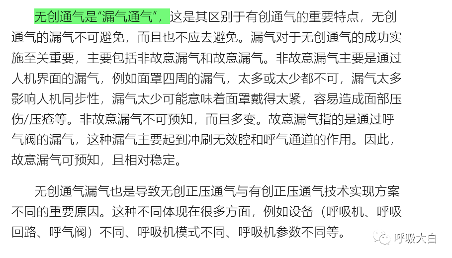 呼吸机的怎么调节全面了解无创通气模式和参数的设置_https://www.jmylbn.com_新闻资讯_第9张