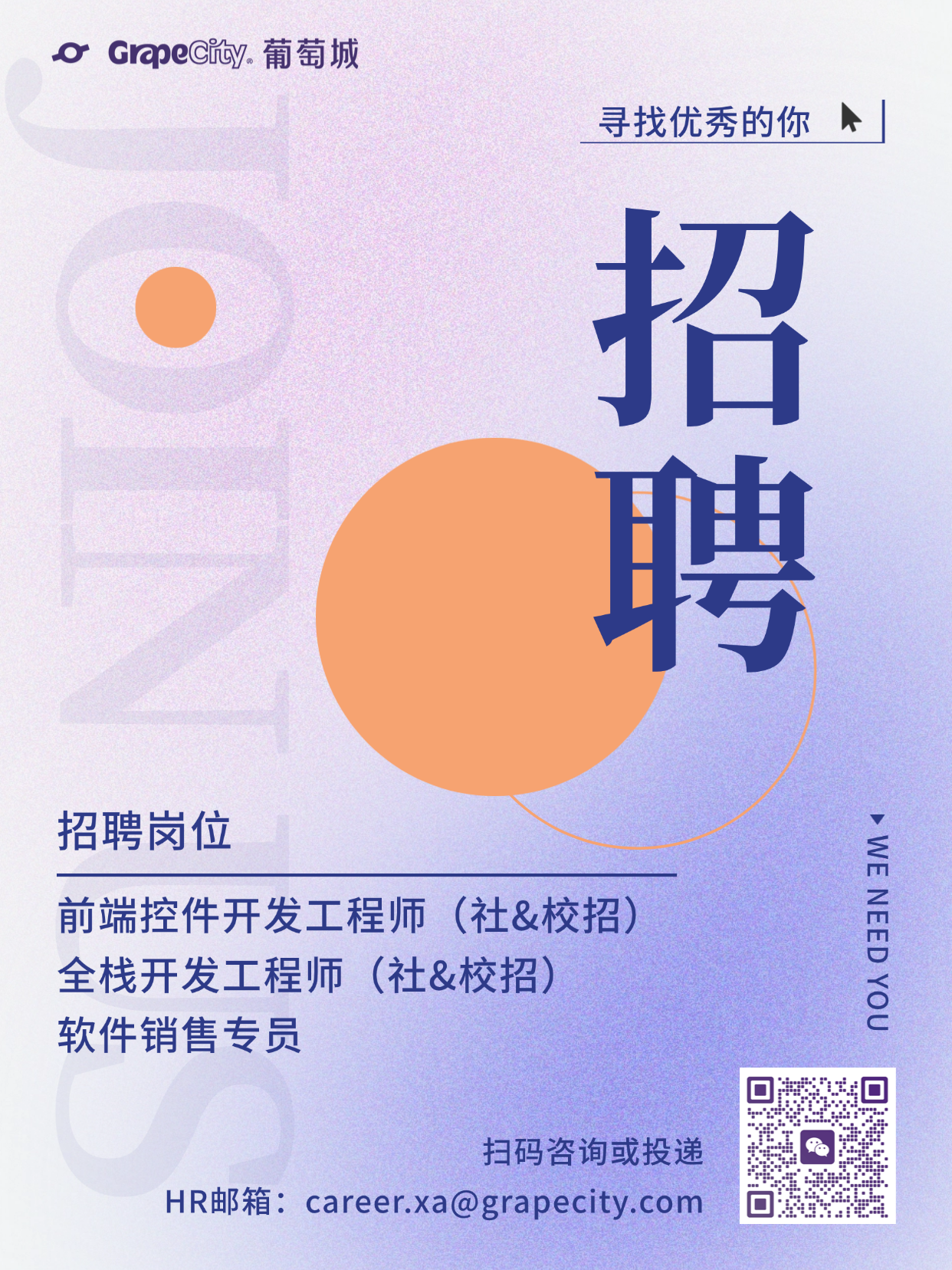 招聘公告图片