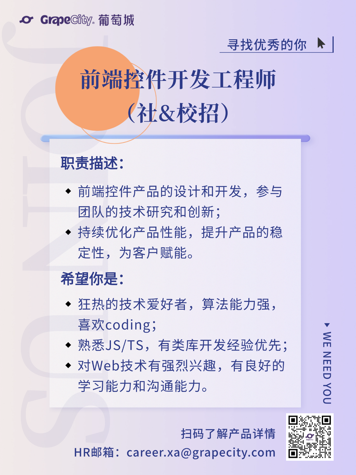 招聘公告图片