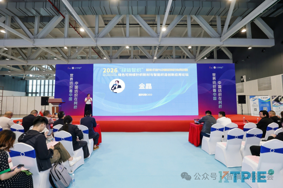 点赞！打通产业链创新脉络！绿色可持续针织新材与智能织造创新应用论坛在柯桥圆满落幕
