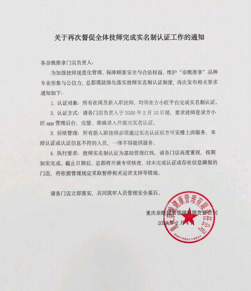 有方大健康方面提供《关于再次督促全体技师完成实名认证工作的通知》