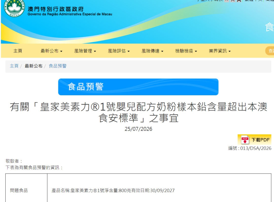 澳门市政府发布的食品预警信息
