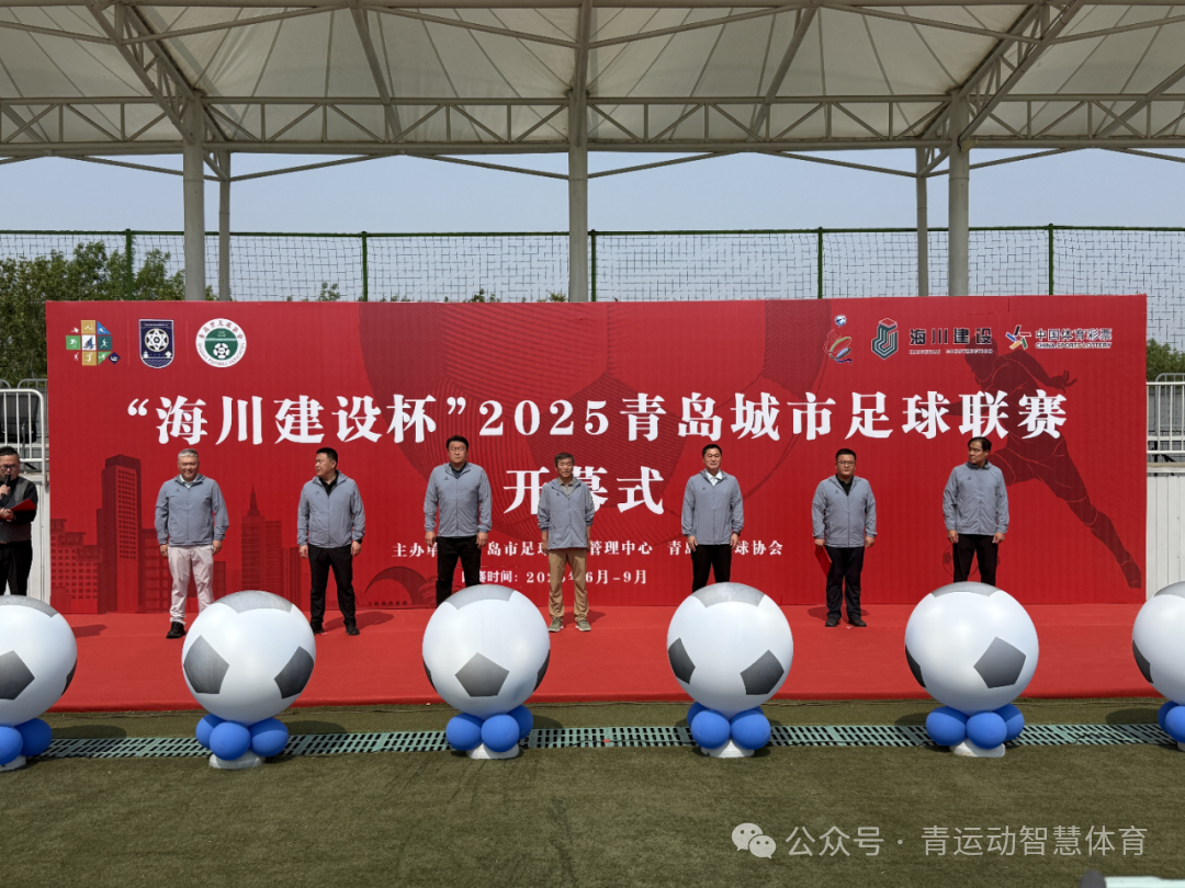 青岛城市足球联赛开幕式.png