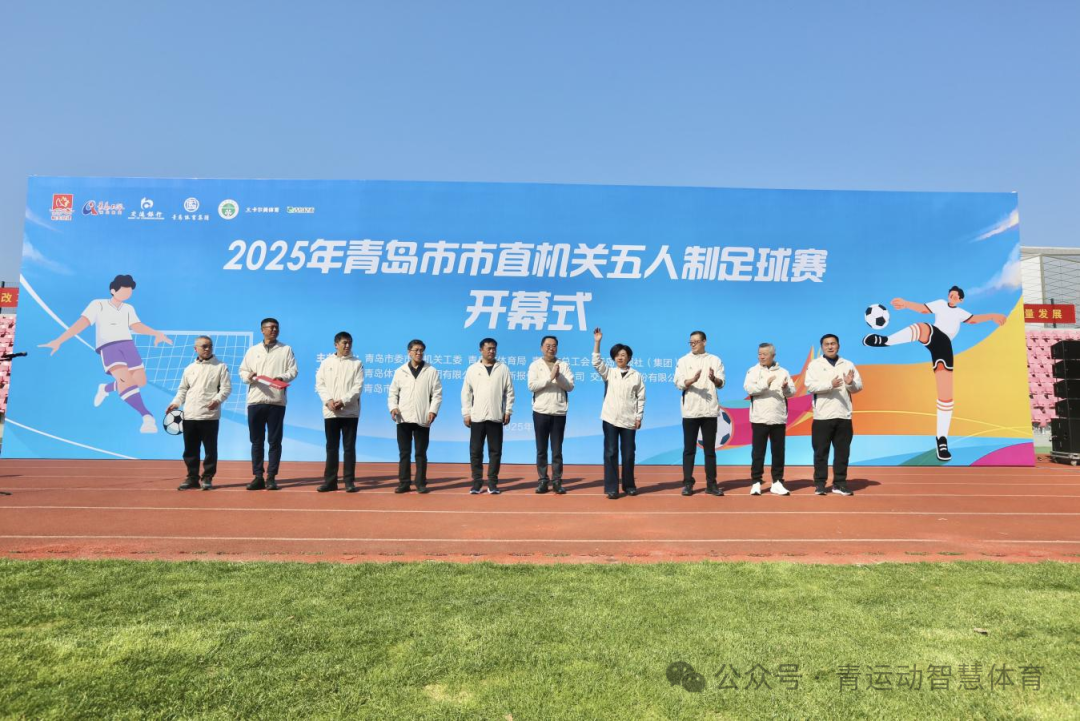 市直机关五人制足球赛开幕式.png