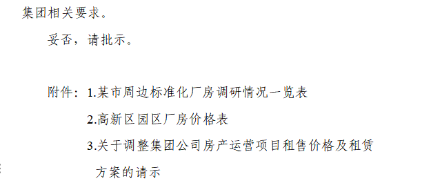 2025最新党政机关公文排版格式设置规范 第10张